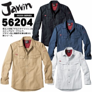 ジャウィン JAWIN 長袖シャツ56204【春夏】 作業服 作業着 ユニフォーム 自重堂 56200シリーズ