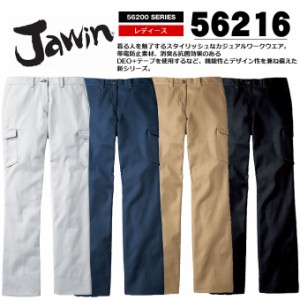 ジャウィン JAWIN レディースカーゴパンツ(裏付) 56216【春夏】【作業服 レディース】【女性用作業服】作業着 ユニフォーム 自重堂