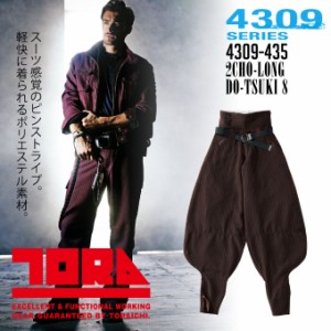 寅壱 超超ロング胴付八分 73-100 耐久性 作業服 作業着 4309シリーズ 4309-435 ピンストライプ柄