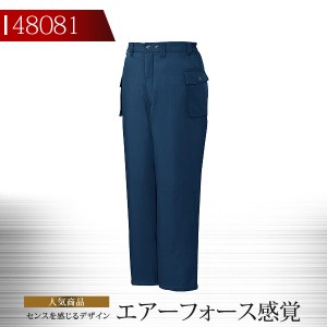 自重堂 防寒パンツ 48080シリーズ【48081】【秋冬】作業服 作業着