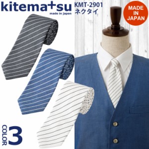 ストライプネクタイ kmt2901 カジュアル kitemasu/キテマス 日本製 飲食店 ユニフォーム 制服 カフェ サカノ繊維 小物  綿100％【即日発