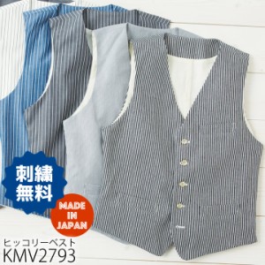 ヒッコリーベスト KMV-2793 kitemasu/キテマス 日本製 男女兼用 ユニセックス 飲食店 ユニフォーム 制服 カフェ サカノ繊維【即日発送】