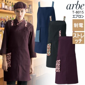 エプロン arbe アルべ T-8015 制電 ストレッチ 和風 惣菜店 カフェ 飲食店 サービス業 制服 レストラン 厨房 食品 ユニフォーム チトセ