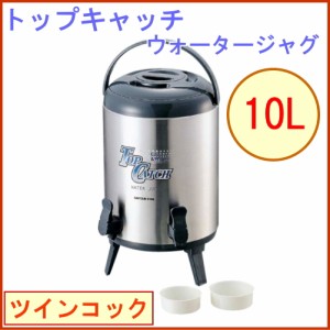 キャプテンスタッグ トップキャッチ ツインコックウォータージャグ 10L （M-5029） アウトドア レジャー 海水浴 キャンプ