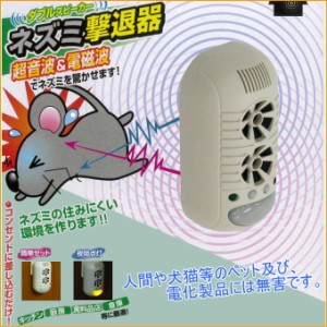 ネズミ撃退器　ダブルスピーカー　コンセントタイプ　（SV-3017）　 家庭用 ねずみ 鼠 害虫 害獣 駆除 防止 マウス