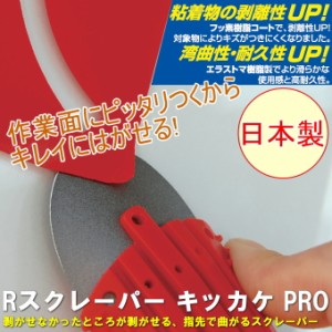 Rスクレーパー キッカケPRO レッド 1個入り （No.2171） 日本製 焦げ 焦げ付き 焦げ落とし 汚れ落とし 落とす ヘラ 便利