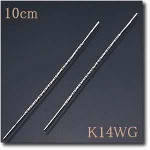 アウトレット ピアス アメリカンチェーンピアス全長【10cm】K14WG(ホワイトゴールド)k14/14金【クロネコDM対応可】