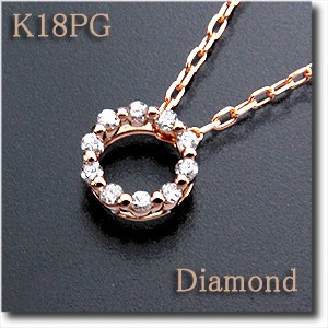 ペンダントネックレスダイヤモンド 0.10ct K18PG(ピンクゴールド)/k18/18金 流行！のシンプルペンダントネックレス【送料無料】