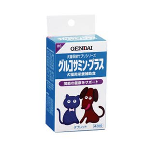 グルコサミン・プラス 48粒 現代製薬（犬猫用）