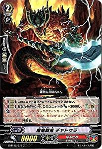 カードファイト!! ヴァンガードＧ G-BT12/079 魔竜戦鬼 チャトゥラ (C） 竜皇覚醒