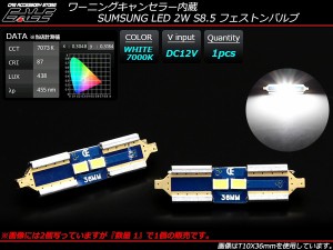 サムスン1W×2 キャンセラー内蔵 T10×31ｍｍ LEDバルブ E-70