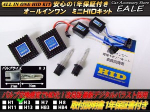 オールインワン HID キット  35W H3 12000K 1年保証付 G-50