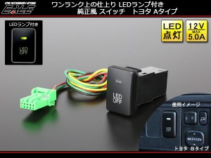 トヨタAタイプ 純正風スイッチ LEDイルミ付き 汎用型 I-330