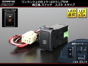 SUZUKI Ａタイプ 純正風スイッチ LEDイルミ付き 汎用型 I-334