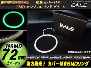 LED イカリング 72mm カバー付き SMD イクラリング グリーン O-140