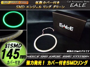 LED イカリング 145mm カバー付き SMD イクラリング グリーン O-150