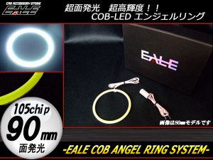 LED イカリング 90mm ハイパワー面発光 COB ホワイト O-19