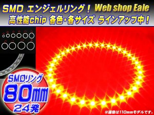 LED イカリング 外径 80mm 白基板 SMD イクラリング レッド 赤 12V O-34