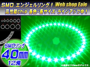 LED イカリング 外径 40mm 白基板 SMD イクラリング グリーン 緑 12V O-51