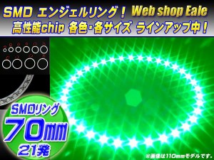 LED イカリング 外径 70mm 白基板 SMD イクラリング グリーン 緑 12V O-53