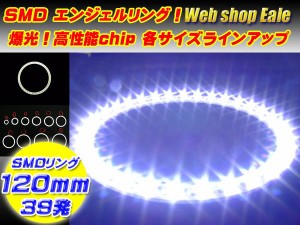 LED イカリング 外径 120mm 白基板 SMD イクラリング ホワイト 白 12V O-8