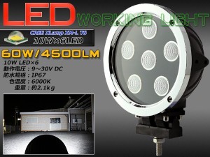 12V/24V 防水 IP67 サーチライト 作業灯 60W CREE LED ワークライト P-365