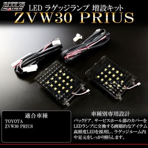 TOYOTA LED ラゲッジランプ増設キット ルームランプ ZVW 30系 プリウス専用 R-224