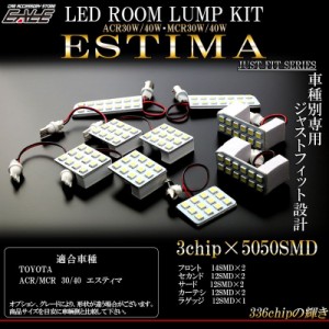 30系 40系 エスティマ LED ルームランプキット ACR MCR 9pc R-251