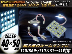 汎用 ワーニングキャンセラー内蔵 高品質LEDルームランプ R-29