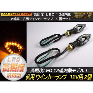 バイク汎用 エアロ LEDウインカー 2個セット 柔軟性あり F-46