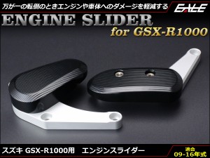 GSX-R1000 09〜13年式 アルミ削り出し エンジン スライダー 左右セット クランクケース取付 GT78A K9〜L3 S-543