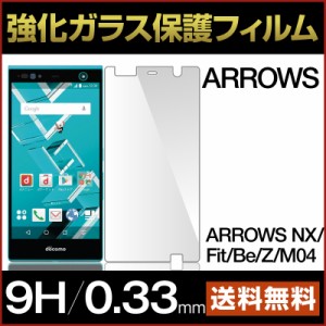  fujitsu 富士通 arrows ガラスフィルム 強化ガラス 保護フィルム arrows nx f-01f fit f-01h nx f-02g nx f-04g be f-05j z m04