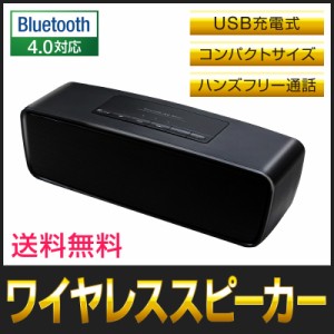 bluetoothスピーカー ポータブル コンパクト USB充電 ハンズフリー 高音質 重低音 大音量 iPhone アイフォン android アンドロイド 音楽