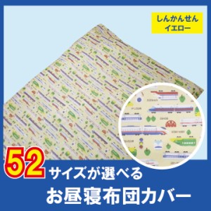 G  お昼寝布団カバー オーダー お昼寝布団 カバー オーダー 保育園 子ども お昼寝布団 カバー 綿100% お昼寝布団 保育園 布団カバー サイ