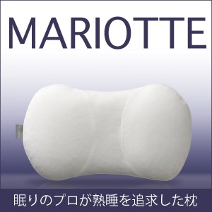 送料無料「プロ８人が熟睡を追求した枕」MARIOTTE枕　マリオット枕　ディーブレス　d-breath MARIOTTE2 マリオット2　 MARIOTTE枕2 マリ