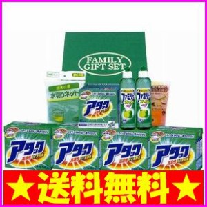 【お歳暮好適品】【１５％割引＆送料無料！】［花王］アタック洗剤ファミリーギフトセット　AFF-50