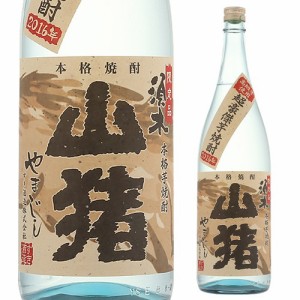 いも焼酎 山猪 芋焼酎 25度 1.8L 母の日 父の日