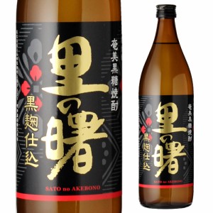 黒糖焼酎 里の曙 黒麹仕込み 黒糖焼酎 25度 1.8L