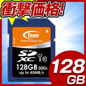 送料無料 TEAM チーム SDカード 128GB class10 UHS-1対応 高速転送 SDXC TSDXC128GUHS01 国際パッケージ版 激安大特価 安心の10年保証