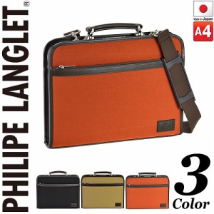 ダレスバッグ【送料無料】日本製 豊岡製鞄 ビジネスバッグ メンズ  薄型 薄マチ 37cm A4 PHILIPE LANGLET フィリップラングレー がま口
