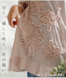 夏新作 サワアラモード 甘く、優しく咲く、花の装い トップス シャツ 柄物 七分袖 ロング丈 ピンク 綿 麻 春夏 レディースファッション 