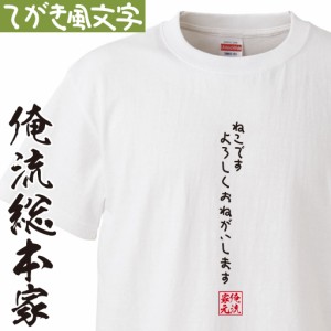 tシャツ メンズ 俺流 手書き風文字Tシャツ【ねこですよろしくおねがいします】ひらがな ゆる　ゆるかわ 文字 メッセージtシャツおもしろ