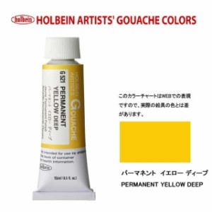 ホルベイン 不透明水彩5号（15ml) G521 パーマネントイエローディープ