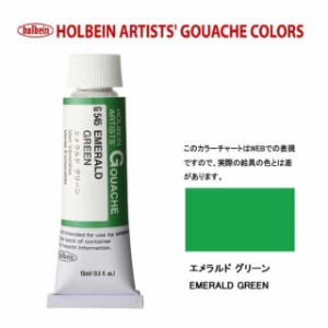 ホルベイン 不透明水彩5号（15ml) G545 エメラルドグリーン
