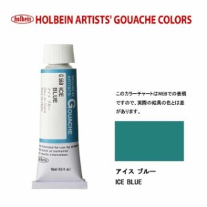 ホルベイン 不透明水彩5号（15ml) G560 アイスブルー