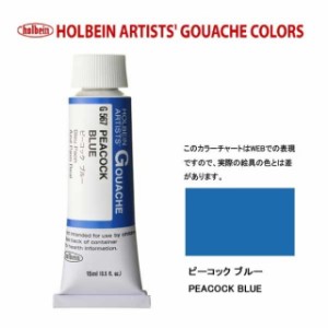 ホルベイン 不透明水彩5号（15ml) G567 ピーコックブルー