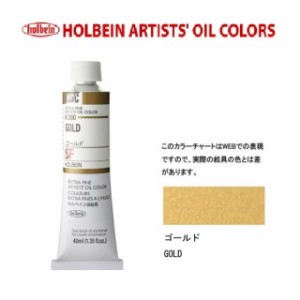 ホルベイン油絵具9号(40ml) H390 ゴールド