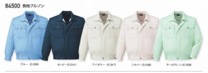 長袖ジャンパー 春夏 84500 自重堂 jicyodo ポリエステル65％綿35％ 作業服・作業着