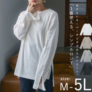 [M-5L] ロンT ロングスリーブ スリット レディース トップス Tシャツ 長袖 コットン 綿100 大きいサイズ ゆったり ラクチン インナー