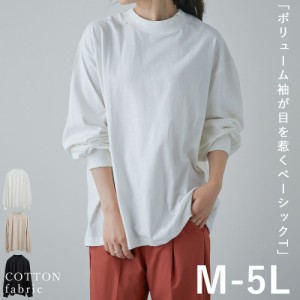 シルエットに拘ったモックネックロンT レディース tシャツ 長袖 カットソー 綿100 大きいサイズ M-5L ゆったり ビッグシルエット